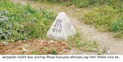 বিজিবির বাধায় কাজ বন্ধ